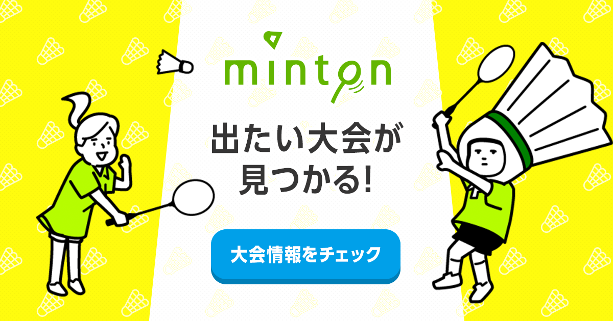 大網白里市ふれあいバドミントン大会2025