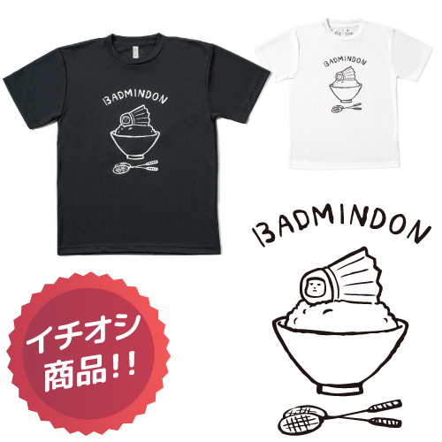 mintonバドミン丼Tシャツ / minton badmindon T-Shirt [minton_t_06]